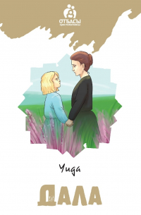 Луиза де ла Раме - Нелло мен Патраш