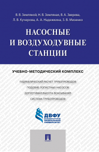  - Насосные и воздуходувные станции