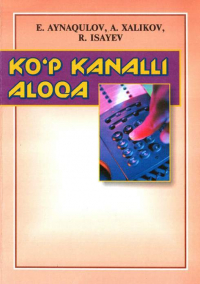 А. Халиков - Кўп каналли алоқа
