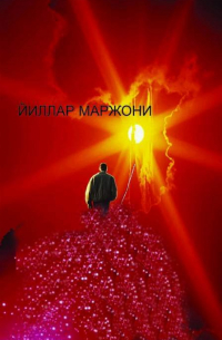 Махмуд Йулдошев - Йиллар маржони
