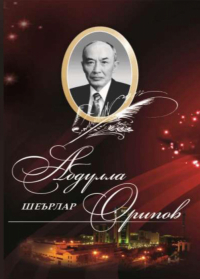 Абдулла Орипов - Абдулла Орипов Шеърлар