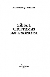  - Яйпан: спортимиз ифтихорлари