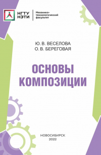  - Основы композиции