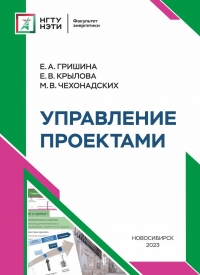  - Управление проектами