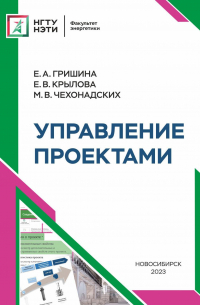  - Управление проектами