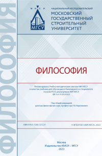  - Философия