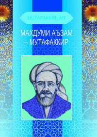 Бахтиёр Тураев - Махдуми Аъзам