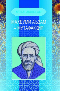 Бахтиёр Тураев - Махдуми Аъзам