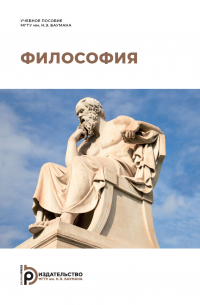  - Философия