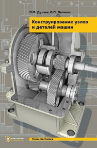 Конструирование узлов и деталей машин