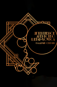 Детективное агентство Шейли-Хоупса