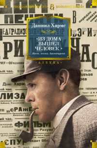 Из дома вышел человек…