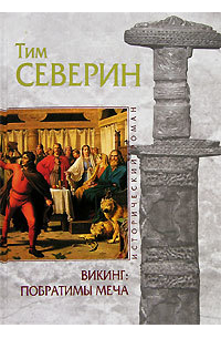 Побратимы меча