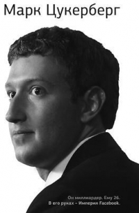 Марк Цукерберг