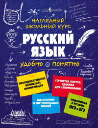  - Русский язык