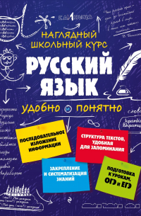  - Русский язык
