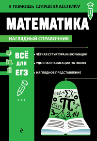  - Математика