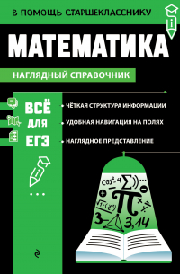  - Математика