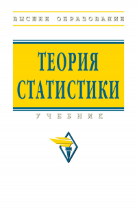  - Теория статистики