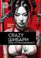 Дэйки Като - Crazy шибари. Зачем ты меня связываешь?