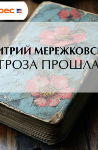 Гроза прошла