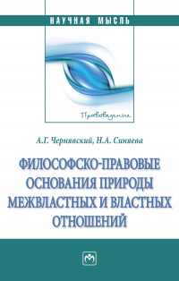  - Философско-правовые основания природы межвластных и властных отношений