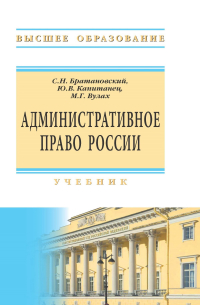  - Административное право России