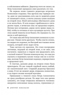 Д. В. Ковальски - Последнее фото