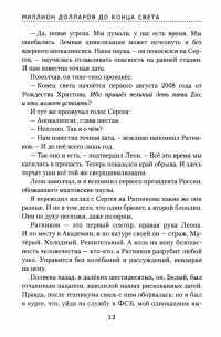 Олег Айрашин - Миллион долларов до конца света
