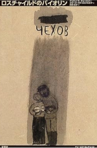 ロスチャイルドのバイオリン