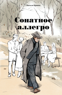 Сонатное аллегро