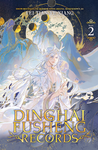Фэй Тянь Е Cян  - Dinghai Fusheng Records (Novel) Vol. 2