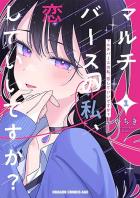 Ichiki - マルチバースの私、恋していいですか? 1 / Multiverse no Watashi, Koishite Ii desu ka?