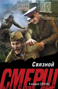 Связной