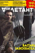  - Журнал &quot;Дилетант&quot; №113. Май 2025