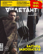  - Журнал &quot;Дилетант&quot; №113. Май 2025