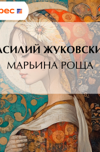 Марьина Роща