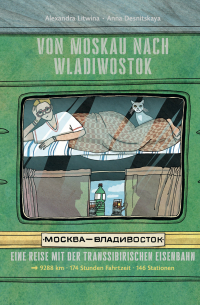 Von Moskau nach Wladiwostok/ Транссиб. Поезд отправляется! на немецком