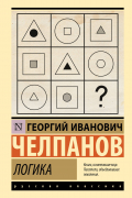 Логика