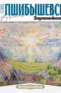 Заупокойная месса