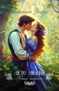 Жених напрокат