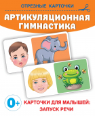 Ольга Новиковская - Артикуляционная гимнастика
