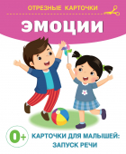  - Эмоции