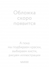 Уоллис Кинни - Самая темная магия