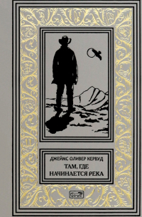 Там, где начинается река