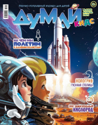  - Журнал &quot;ДУМАЙ КИДС&quot; №4 (40). Апрель 2025
