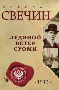 Ледяной ветер Суоми