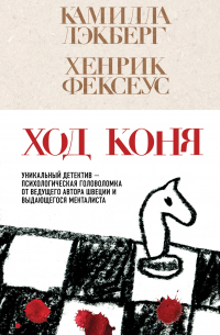 Ход коня