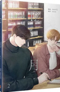  - 12月2