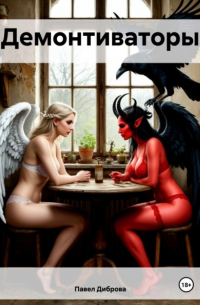 Демонтиваторы